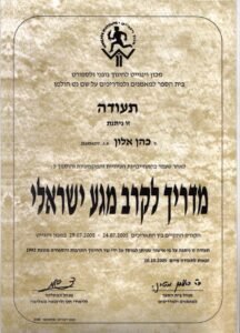 israeli government krav certification